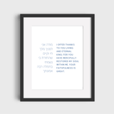 The Verse Modeh Ani - Jewish Morning Prayer - Classic Jewish Morning Prayer | Modeh Ani | Nursery Decor, Home Decor, Gifts