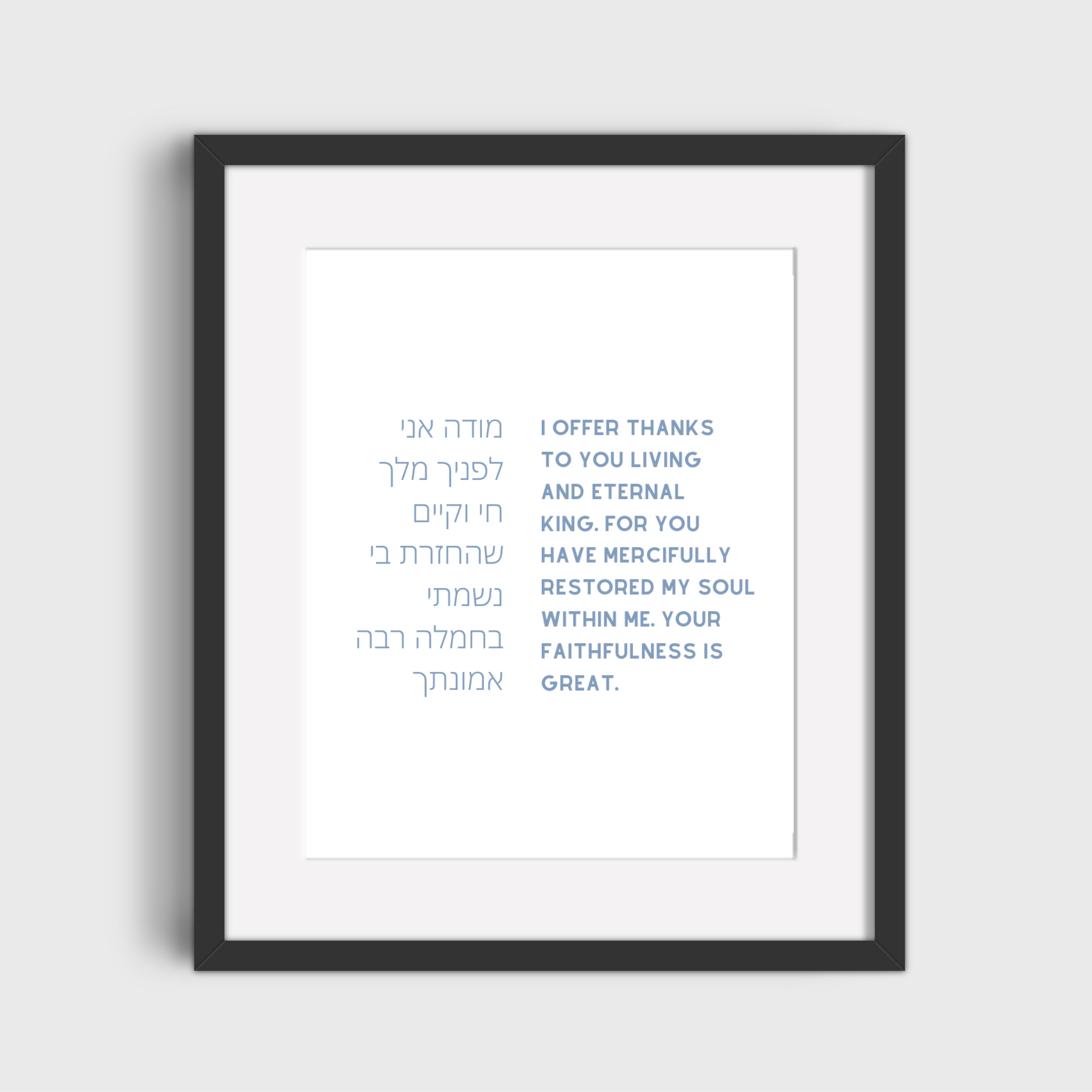 The Verse Modeh Ani - Jewish Morning Prayer - Classic Jewish Morning Prayer | Modeh Ani | Nursery Decor, Home Decor, Gifts