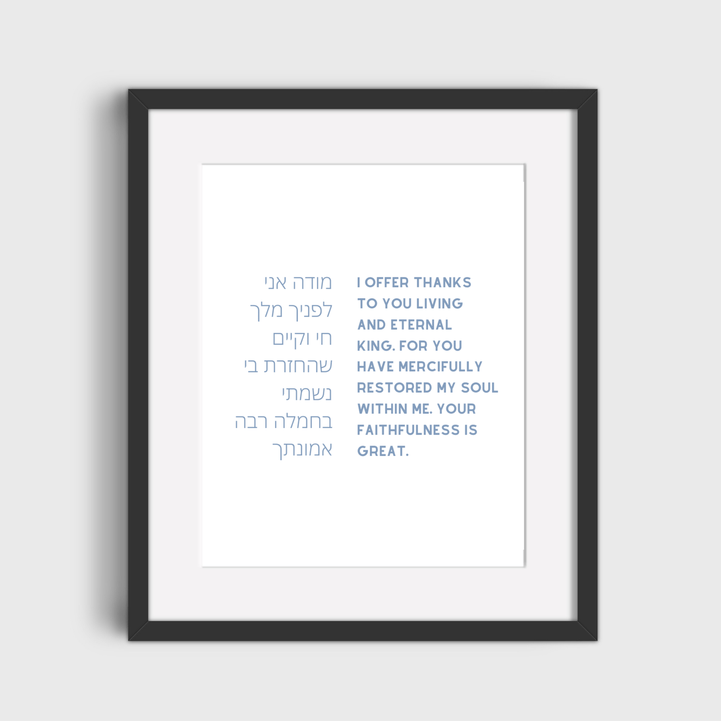 The Verse Modeh Ani - Jewish Morning Prayer - Classic Jewish Morning Prayer | Modeh Ani | Nursery Decor, Home Decor, Gifts