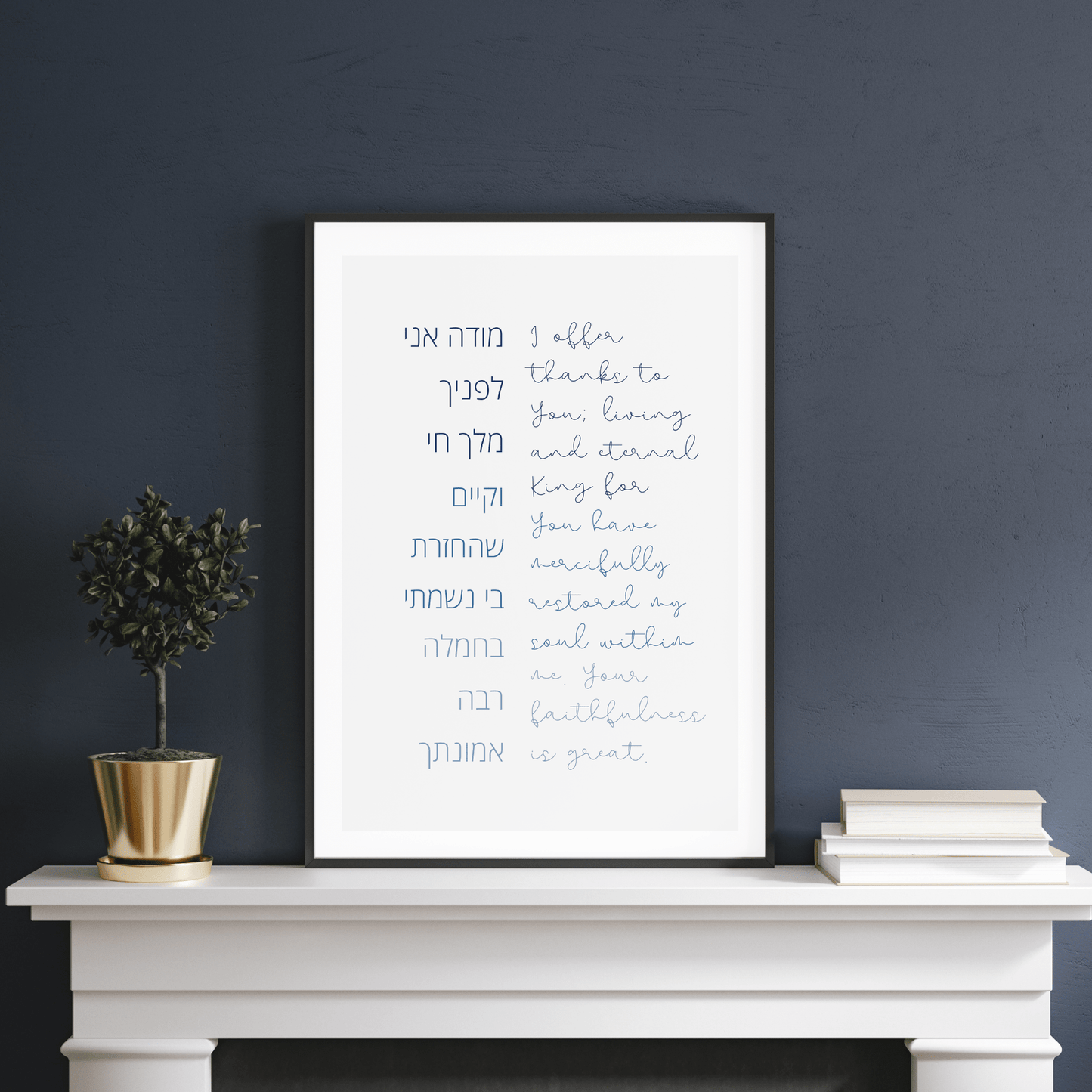 The Verse Modeh Ani - Jewish Morning Prayer Modeh Ani Jewish Morning Prayer | Jewish Art | Home Nursery Decor 