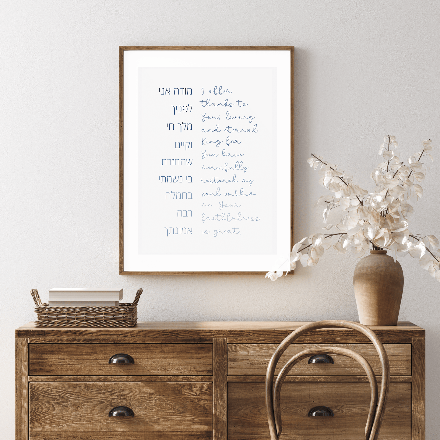 The Verse Modeh Ani - Jewish Morning Prayer Modeh Ani Jewish Morning Prayer | Jewish Art | Home Nursery Decor 