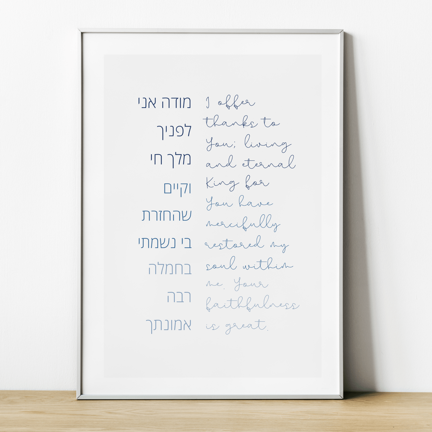 The Verse Modeh Ani - Jewish Morning Prayer Modeh Ani Jewish Morning Prayer | Jewish Art | Home Nursery Decor 