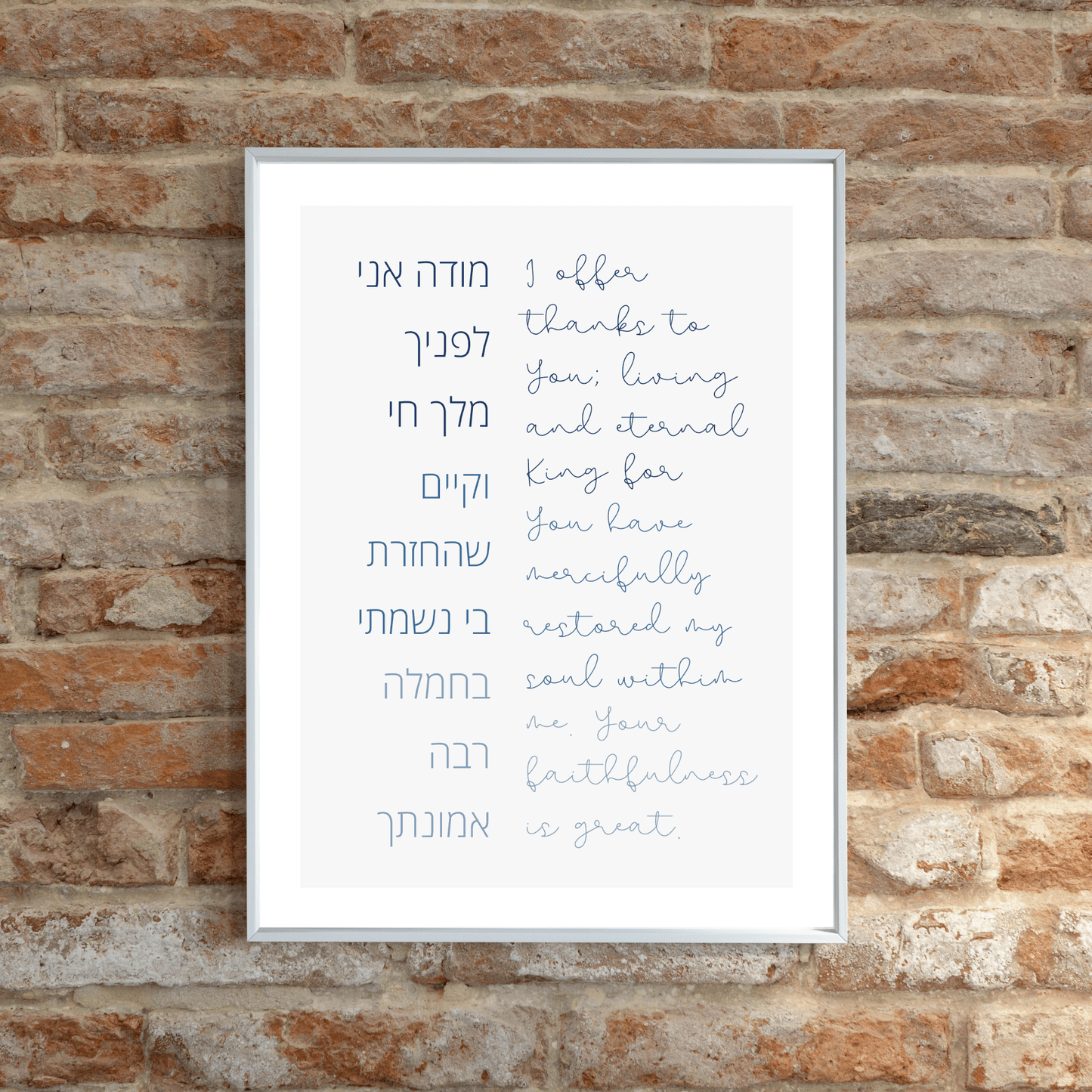 The Verse Modeh Ani - Jewish Morning Prayer Modeh Ani Jewish Morning Prayer | Jewish Art | Home Nursery Decor 