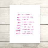 The Verse Proverbs 16:24 Proverbs 16:24 | Jewish Wall Art | Judaica Art & Gifts | Wedding Gifts