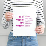 The Verse Proverbs 16:3 Proverbs 16:3 | Commit your work to the Lord | Bar Bat Mitzvah Gifts