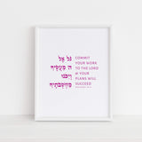 The Verse Proverbs 16:3 Proverbs 16:3 | Commit your work to the Lord | Bar Bat Mitzvah Gifts