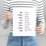 The Verse Proverbs 27:9 Proverbs 27:9 | Jewish Gifts | Jewish Bris Gifts | Judaica Art Gifts