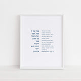 The Verse Proverbs 3:5-6 Proverbs 3:5-6 | Jewish Gifts | Jewish Bris Gifts | Judaica Art Gifts