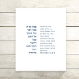 The Verse Proverbs 3:5-6 Proverbs 3:5-6 | Jewish Gifts | Jewish Bris Gifts | Judaica Art Gifts