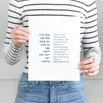 The Verse Proverbs 3:5-6 Proverbs 3:5-6 | Jewish Gifts | Jewish Bris Gifts | Judaica Art Gifts