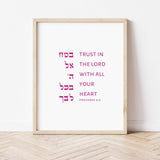 The Verse Proverbs 3:5 Proverbs 3:5 | Trust in the Lord with all Your Heart | Bat Mitzvah Gifts