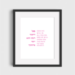 The Verse Proverbs 3:6 Proverbs 3:6 | Bat Mitzvah Gifts | Jewish Gifts | Art Judaica