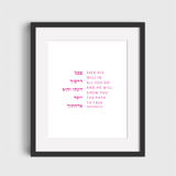 The Verse Proverbs 3:6 Proverbs 3:6 | Bat Mitzvah Gifts | Jewish Gifts | Art Judaica