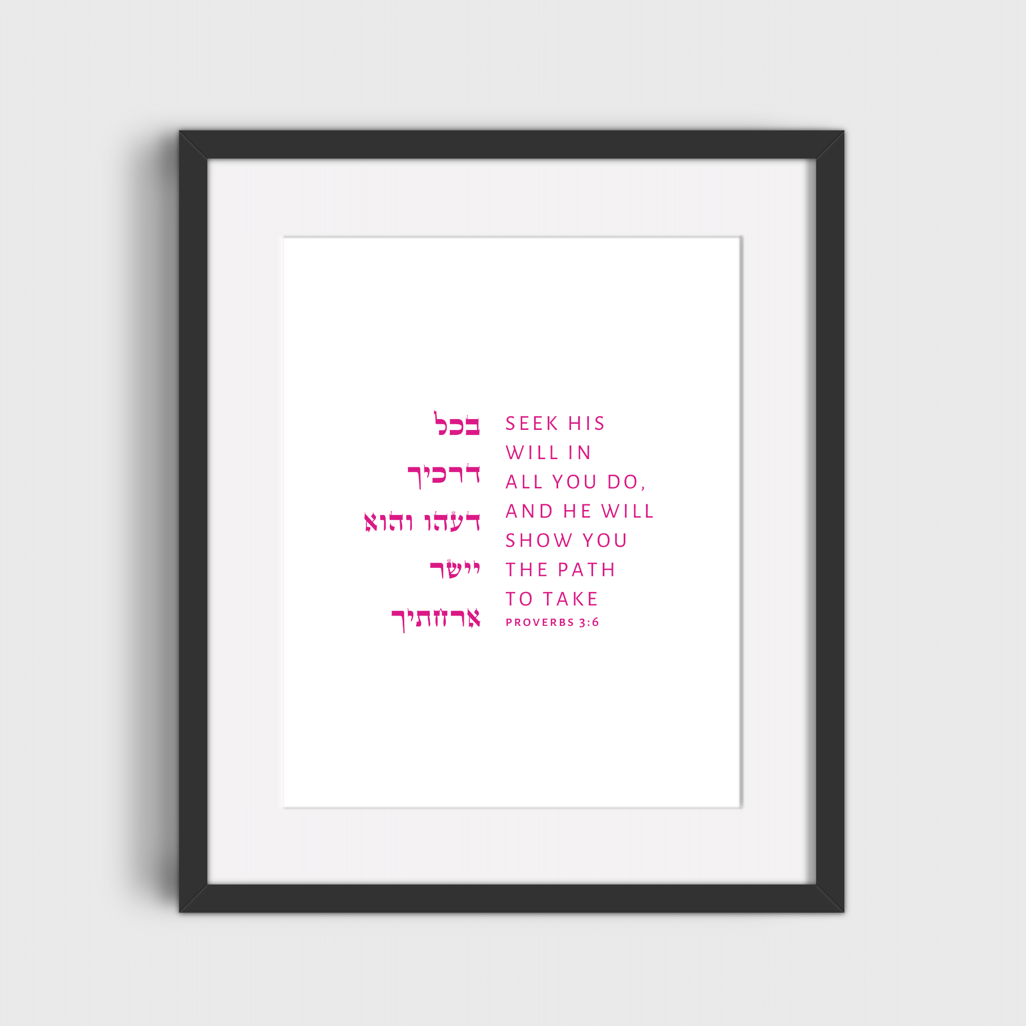 The Verse Proverbs 3:6 Proverbs 3:6 | Bat Mitzvah Gifts | Jewish Gifts | Art Judaica