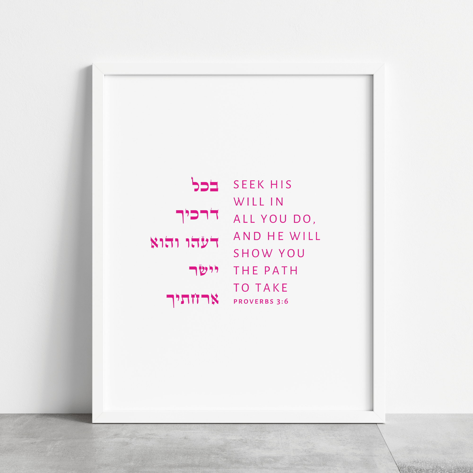 The Verse Proverbs 3:6 Proverbs 3:6 | Bat Mitzvah Gifts | Jewish Gifts | Art Judaica