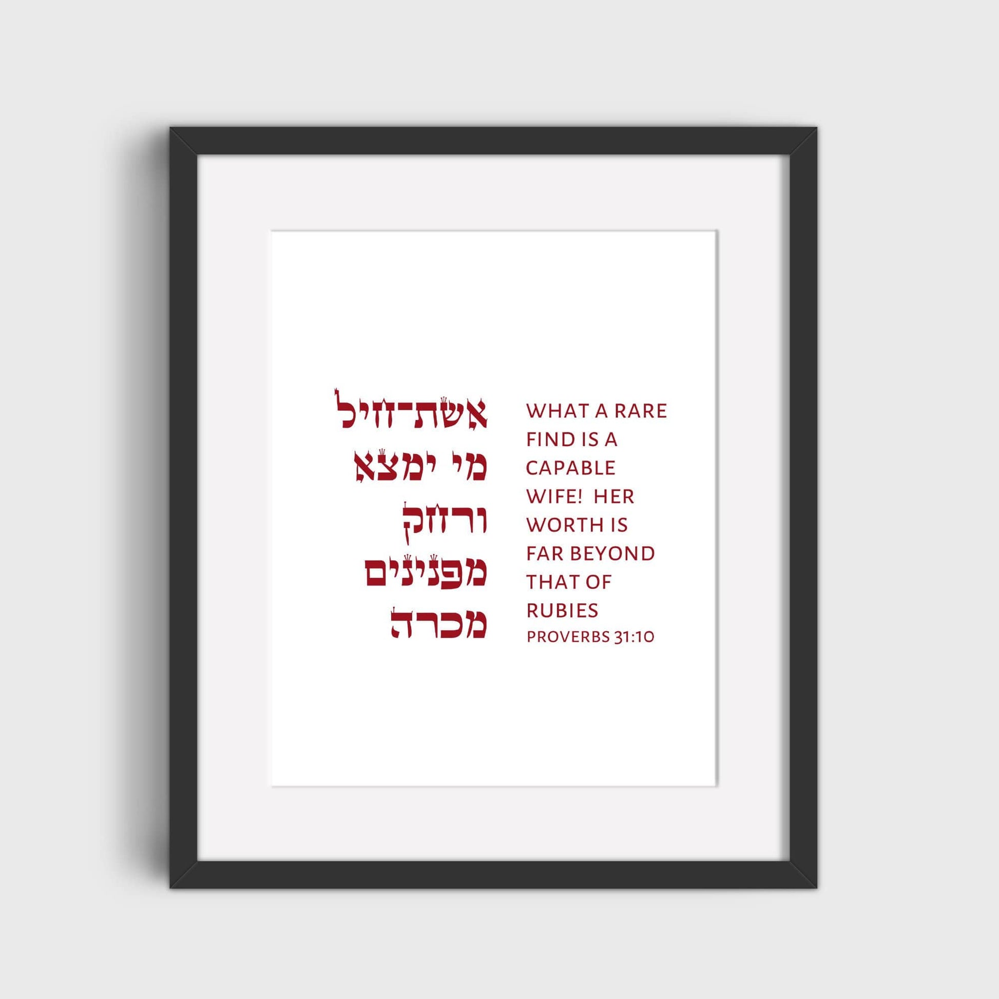 The Verse Proverbs 31:10 Proverbs 31:10 | Anniversary or Birthday Gift for Her | Jewish Art