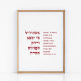 The Verse Proverbs 31:10 Proverbs 31:10 | Anniversary or Birthday Gift for Her | Jewish Art
