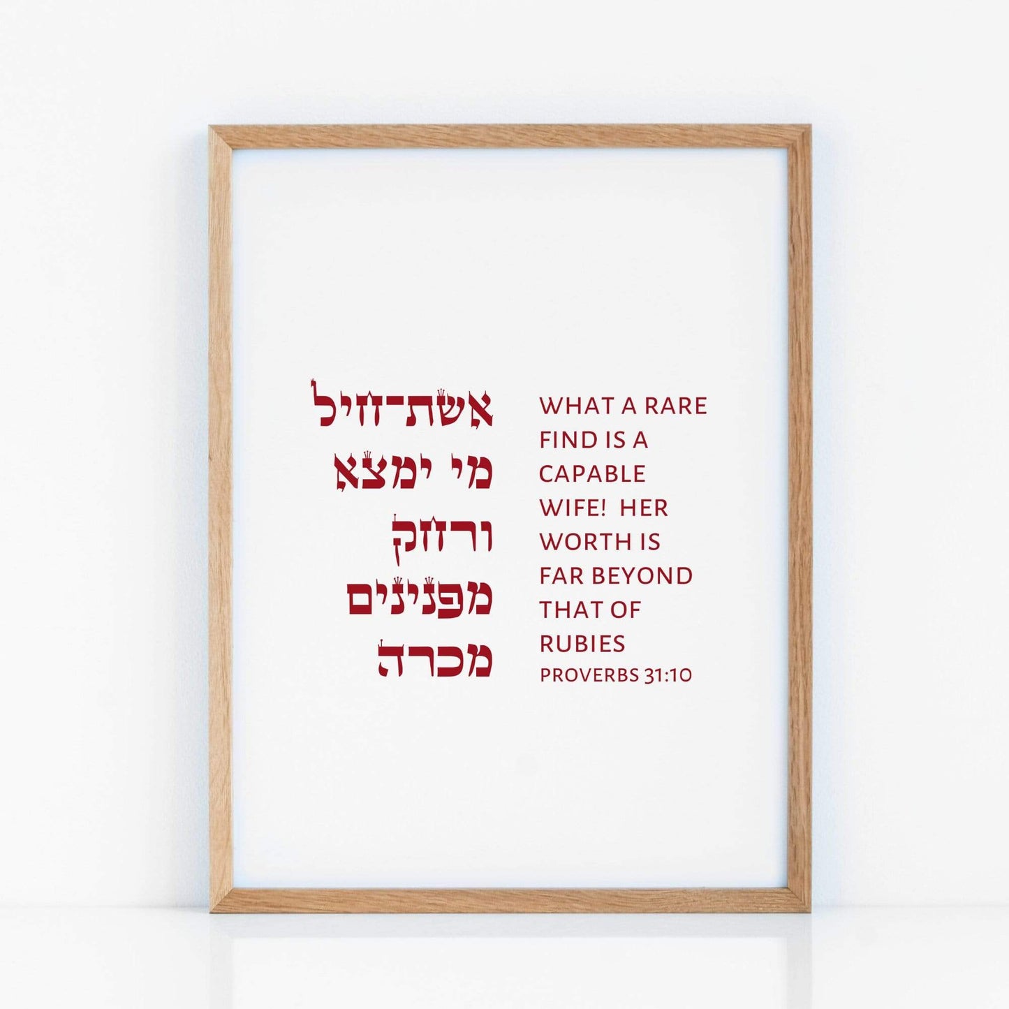 The Verse Proverbs 31:10 Proverbs 31:10 | Anniversary or Birthday Gift for Her | Jewish Art