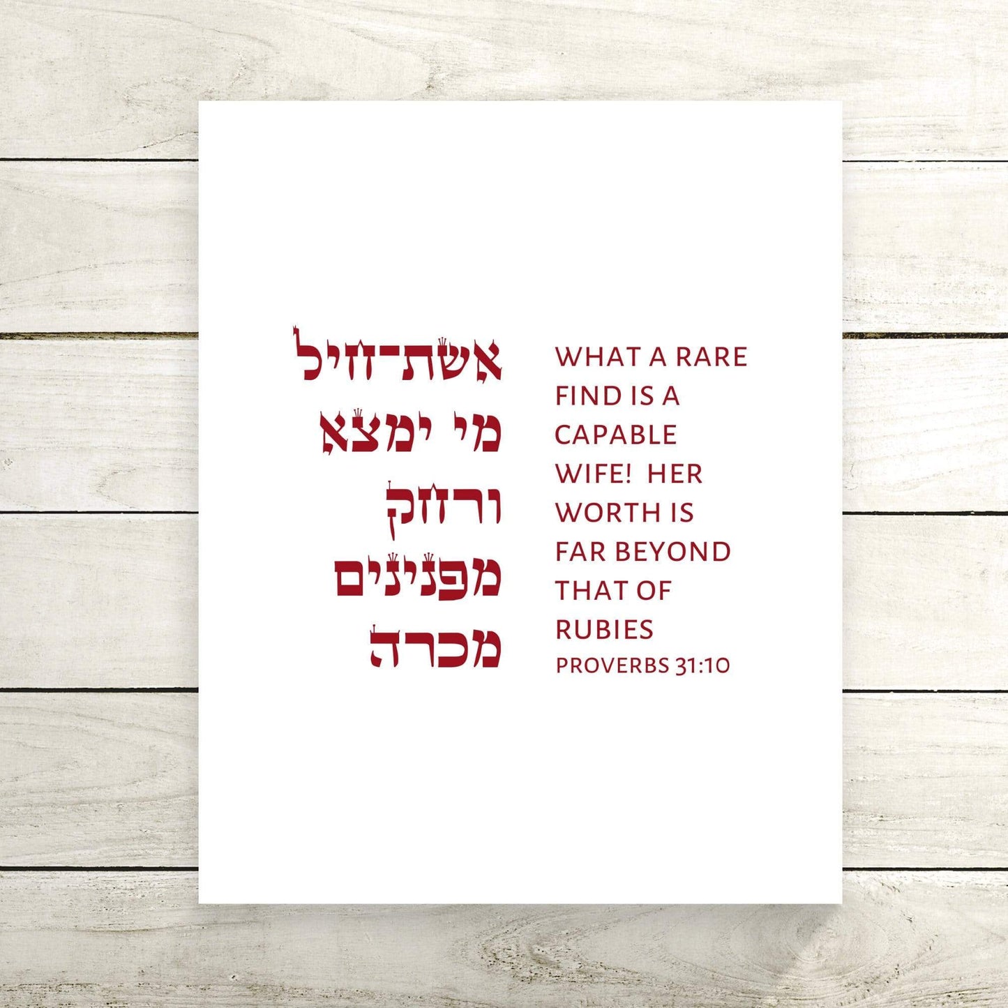 The Verse Proverbs 31:10 Proverbs 31:10 | Anniversary or Birthday Gift for Her | Jewish Art