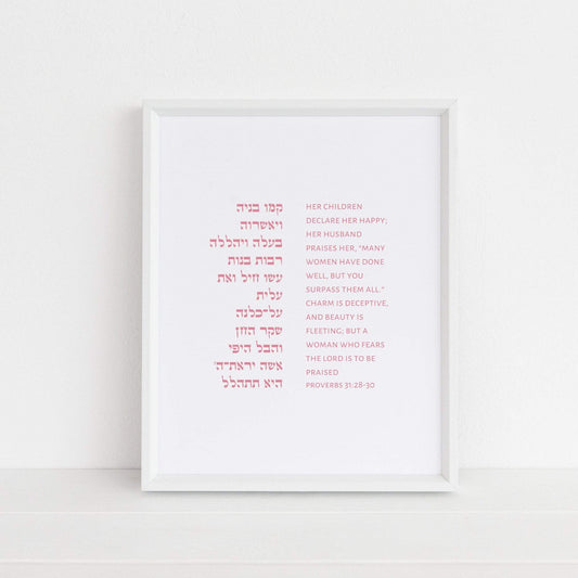 The Verse Proverbs 31:28-30 Proverbs 31:28-30 | Jewish Gifts Judaica Art for Wife Mother Grandmother