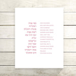 The Verse Proverbs 31:28-30 Proverbs 31:28-30 | Jewish Gifts Judaica Art for Wife Mother Grandmother
