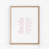 The Verse Proverbs 31:28-30 Proverbs 31:28-30 | Jewish Gifts Judaica Art for Wife Mother Grandmother
