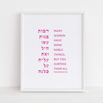 The Verse Proverbs 31:29 Proverbs 31:29 | Woman of Valor Art Print | Jewish Gifts for your Wife