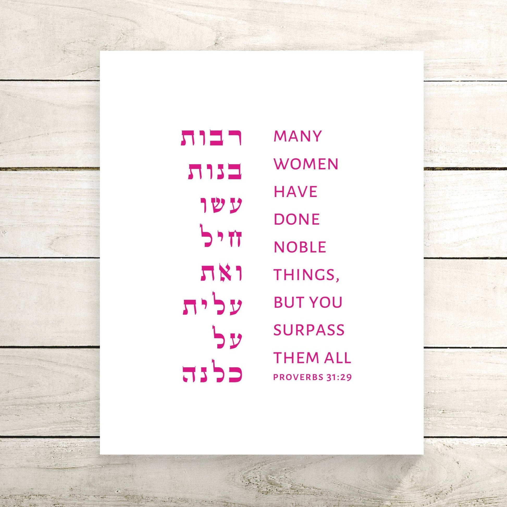The Verse Proverbs 31:29 Proverbs 31:29 | Woman of Valor Art Print | Jewish Gifts for your Wife