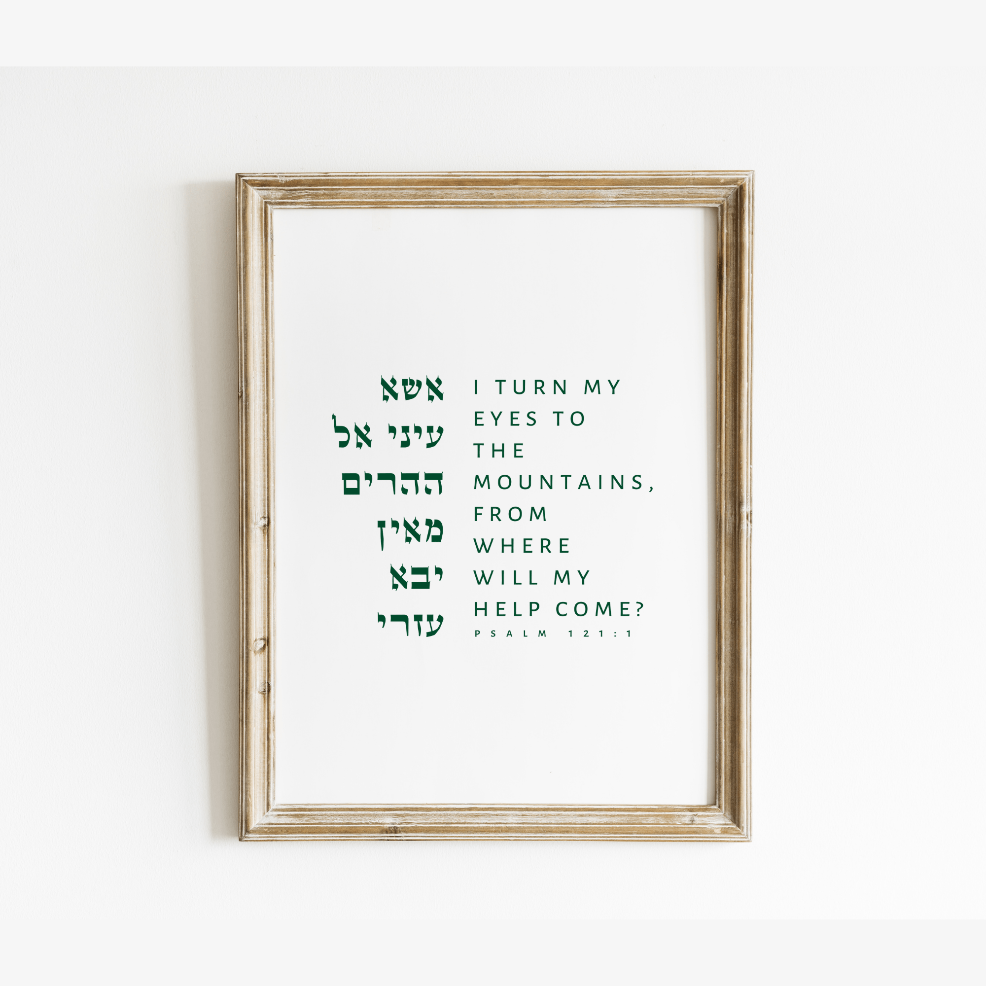 The Verse Psalm 121:1 Psalm 121:1 | I turn my eyes to the mountains | Psalms Jewish Wall Art