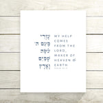 The Verse Psalm 121:2