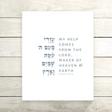 The Verse Psalm 121:2