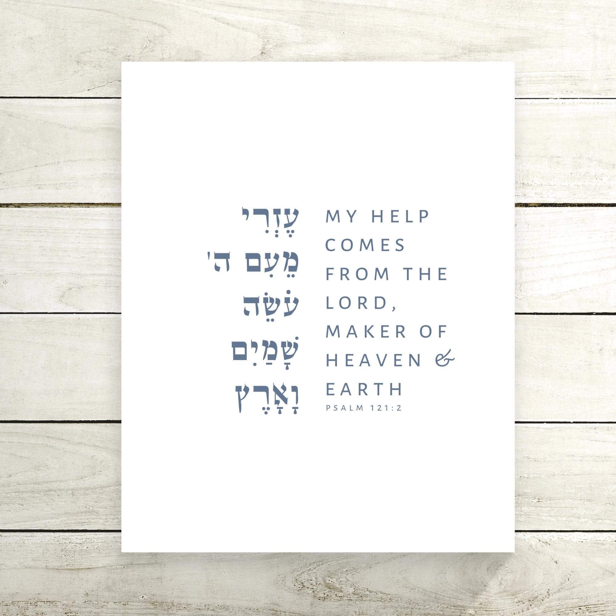 The Verse Psalm 121:2