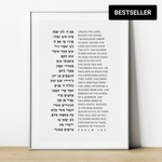 The Verse Psalm 127 Psalm 127 | Jewish Home Blessing Gifts & Art