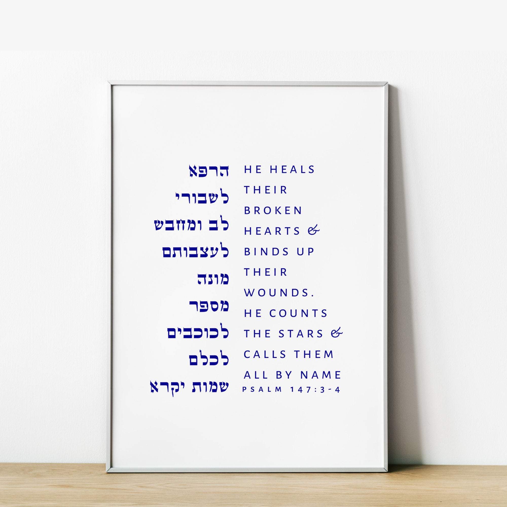 The Verse Psalm 147:3-4 Large Print 11x17 Psalm 147:3-4 Large Print 11x17 He heals their broken hearts Judaica