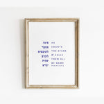 The Verse Psalm 147:4 Psalm 147:4 | He counts the stars & calls them all by name | Jewish Gifts