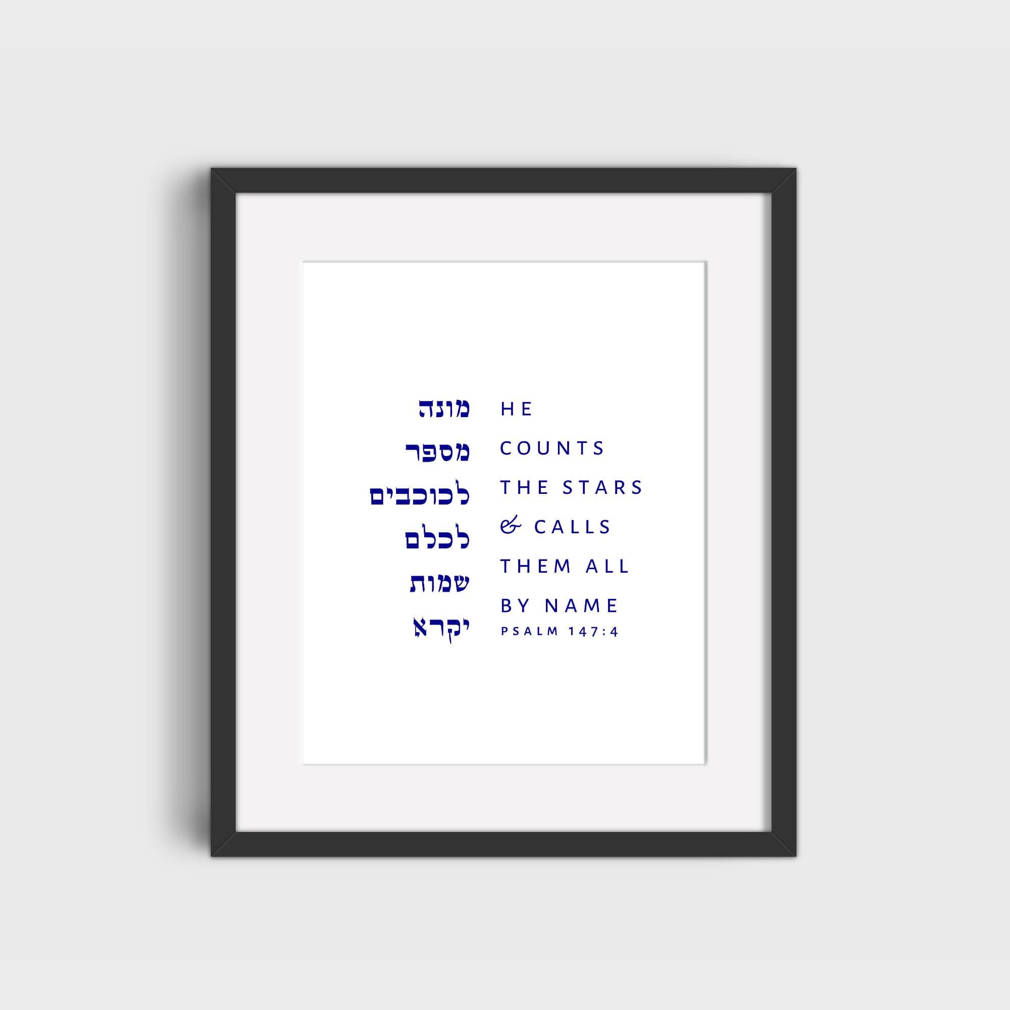 The Verse Psalm 147:4 Psalm 147:4 | He counts the stars & calls them all by name | Jewish Gifts