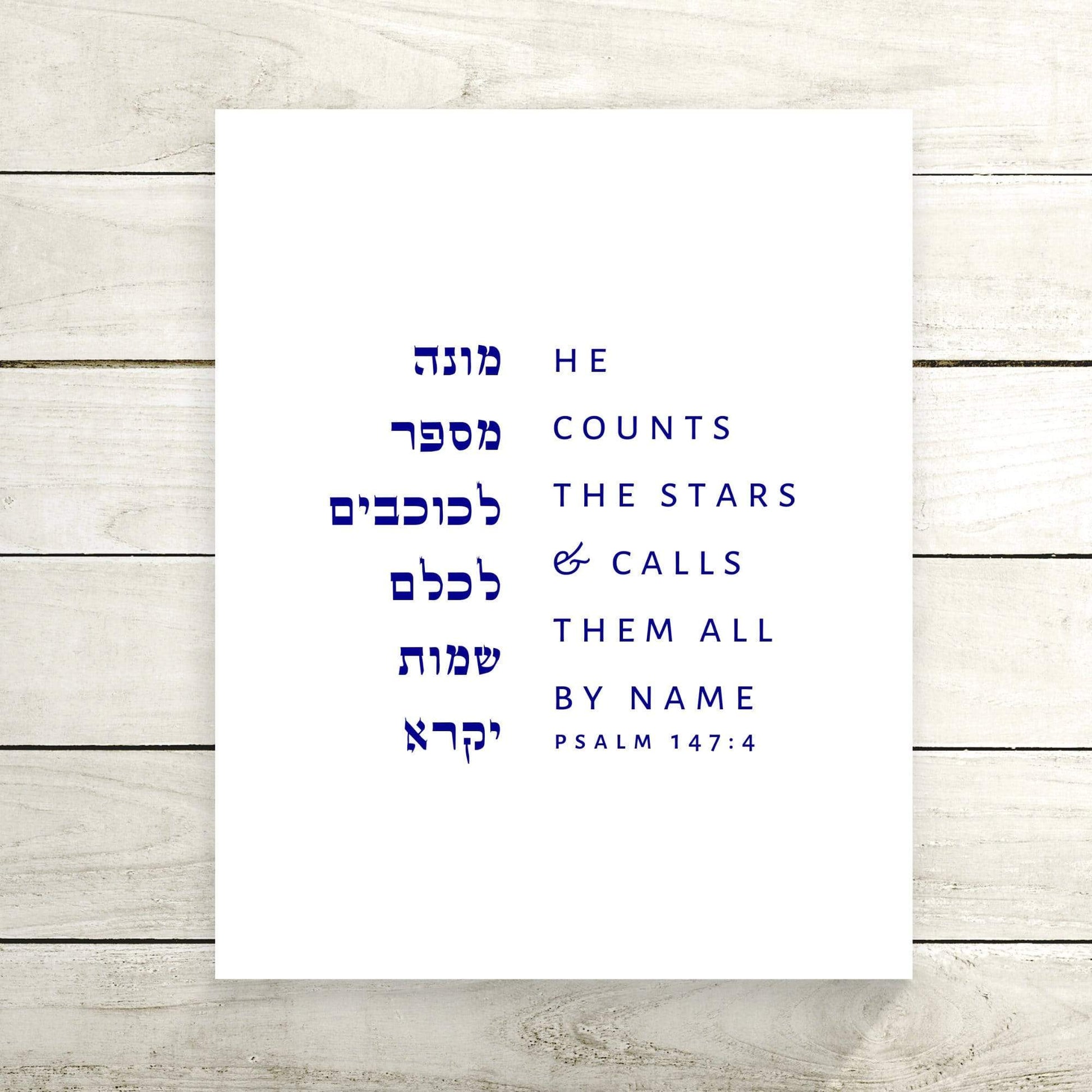 The Verse Psalm 147:4 Psalm 147:4 | He counts the stars & calls them all by name | Jewish Gifts