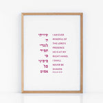 The Verse Psalm 16:8 Psalm 16:8 | I am ever mindful of the Lord’s presence | Judaica Art