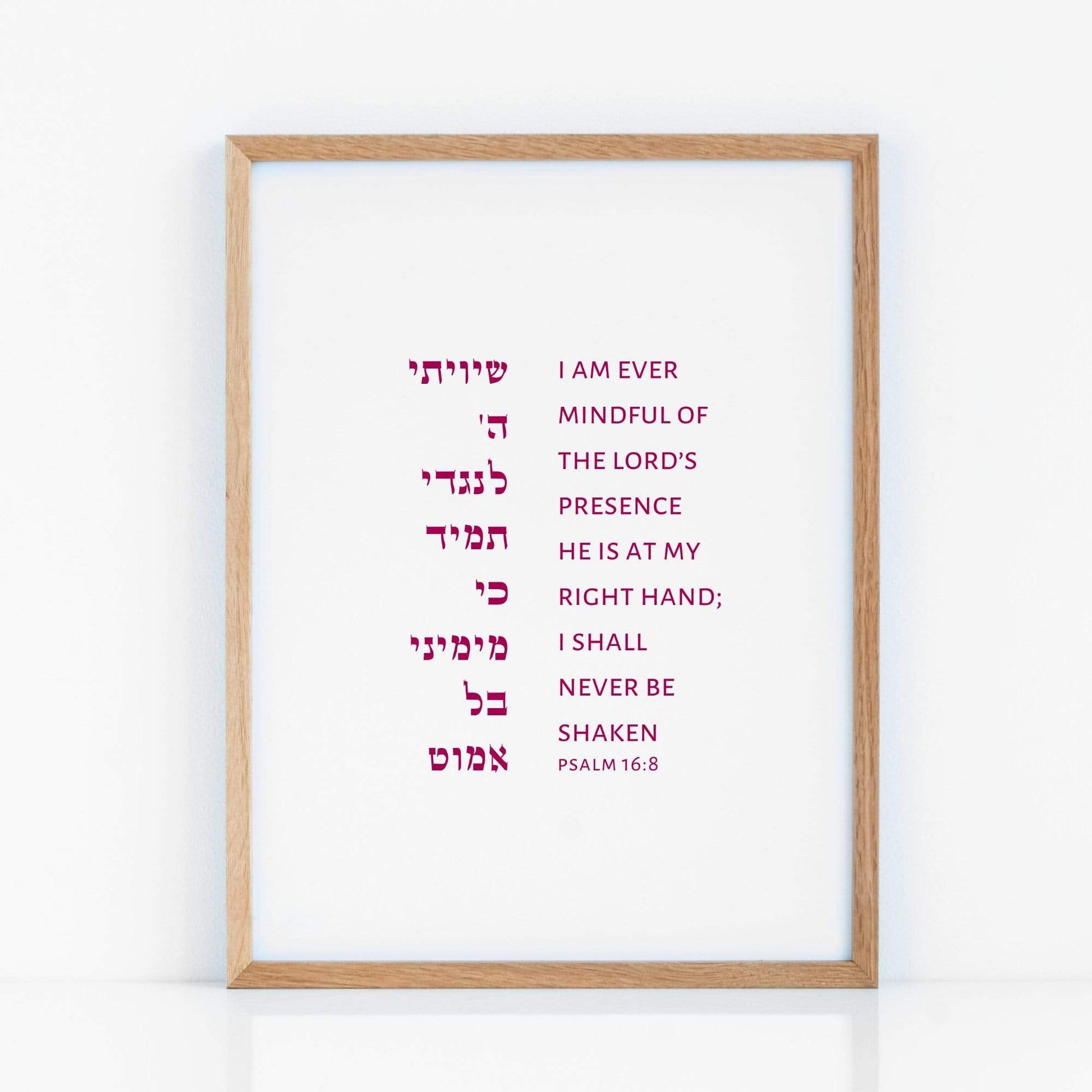 The Verse Psalm 16:8 Psalm 16:8 | I am ever mindful of the Lord’s presence | Judaica Art