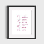 The Verse Psalm 16:8 Psalm 16:8 | I am ever mindful of the Lord’s presence | Judaica Art