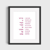 The Verse Psalm 16:8 Psalm 16:8 | I am ever mindful of the Lord’s presence | Judaica Art