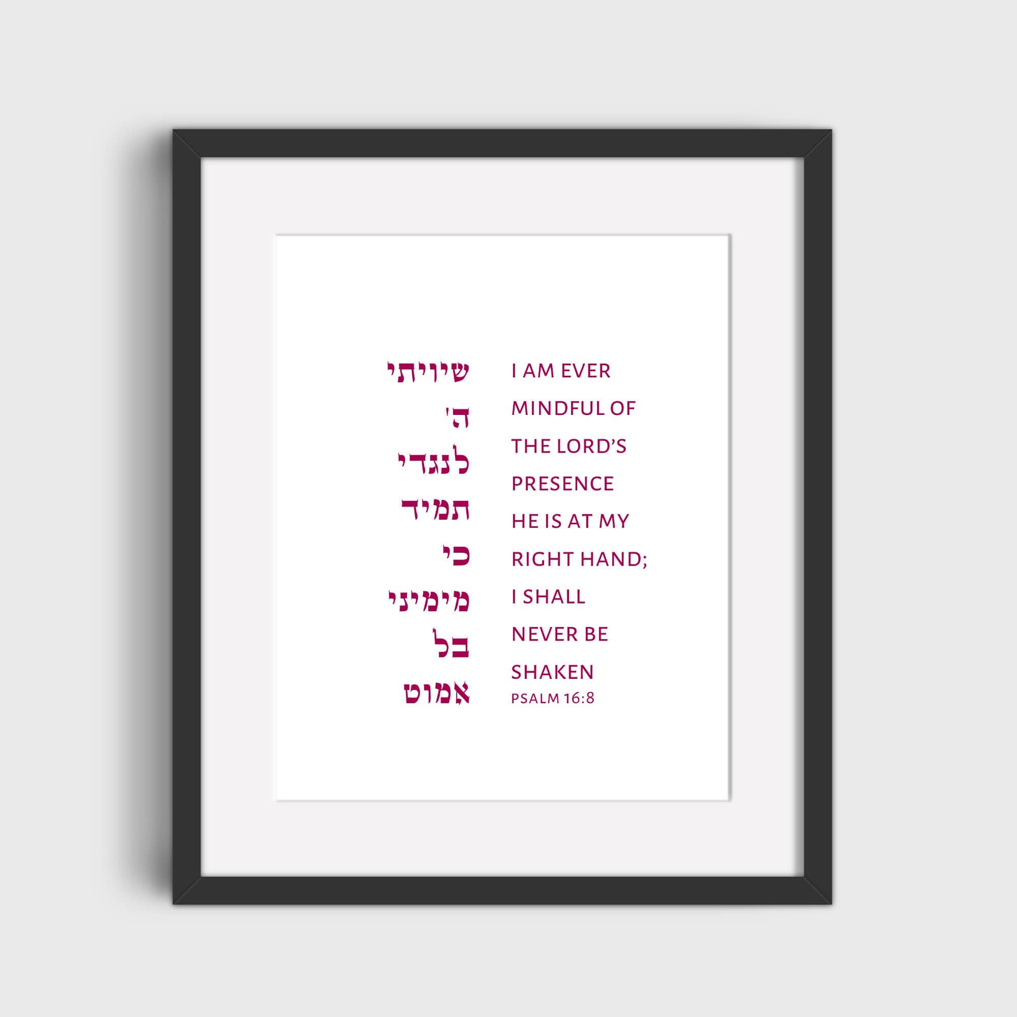 The Verse Psalm 16:8 Psalm 16:8 | I am ever mindful of the Lord’s presence | Judaica Art