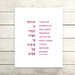 The Verse Psalm 16:8 Psalm 16:8 | I am ever mindful of the Lord’s presence | Judaica Art