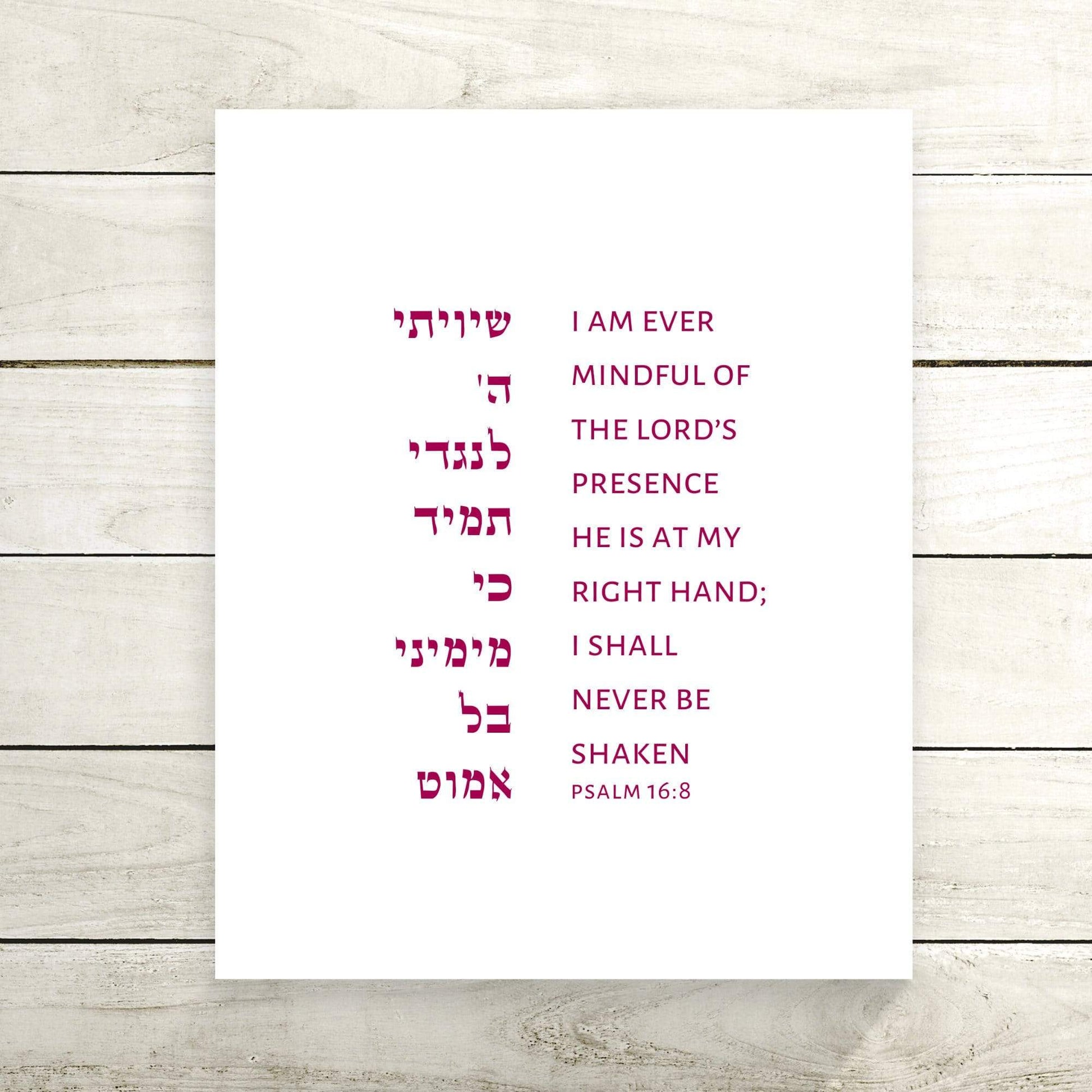 The Verse Psalm 16:8 Psalm 16:8 | I am ever mindful of the Lord’s presence | Judaica Art