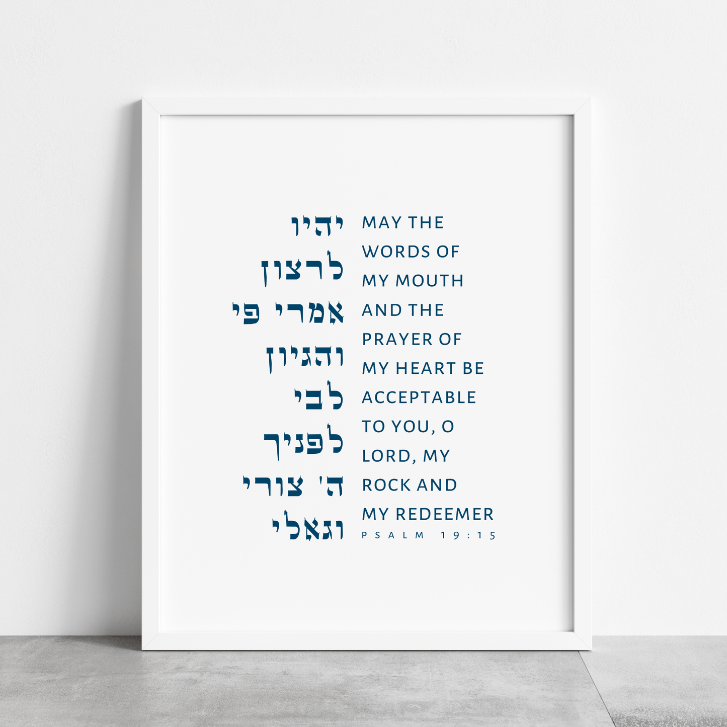 The Verse Psalm 19:15 Psalm 19:15 | Jewish Gift | May the words of my mouth prayer of my heart