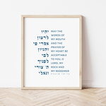 The Verse Psalm 19:15 Psalm 19:15 | Jewish Gift | May the words of my mouth prayer of my heart