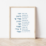 The Verse Psalm 19:15 Psalm 19:15 | Jewish Gift | May the words of my mouth prayer of my heart