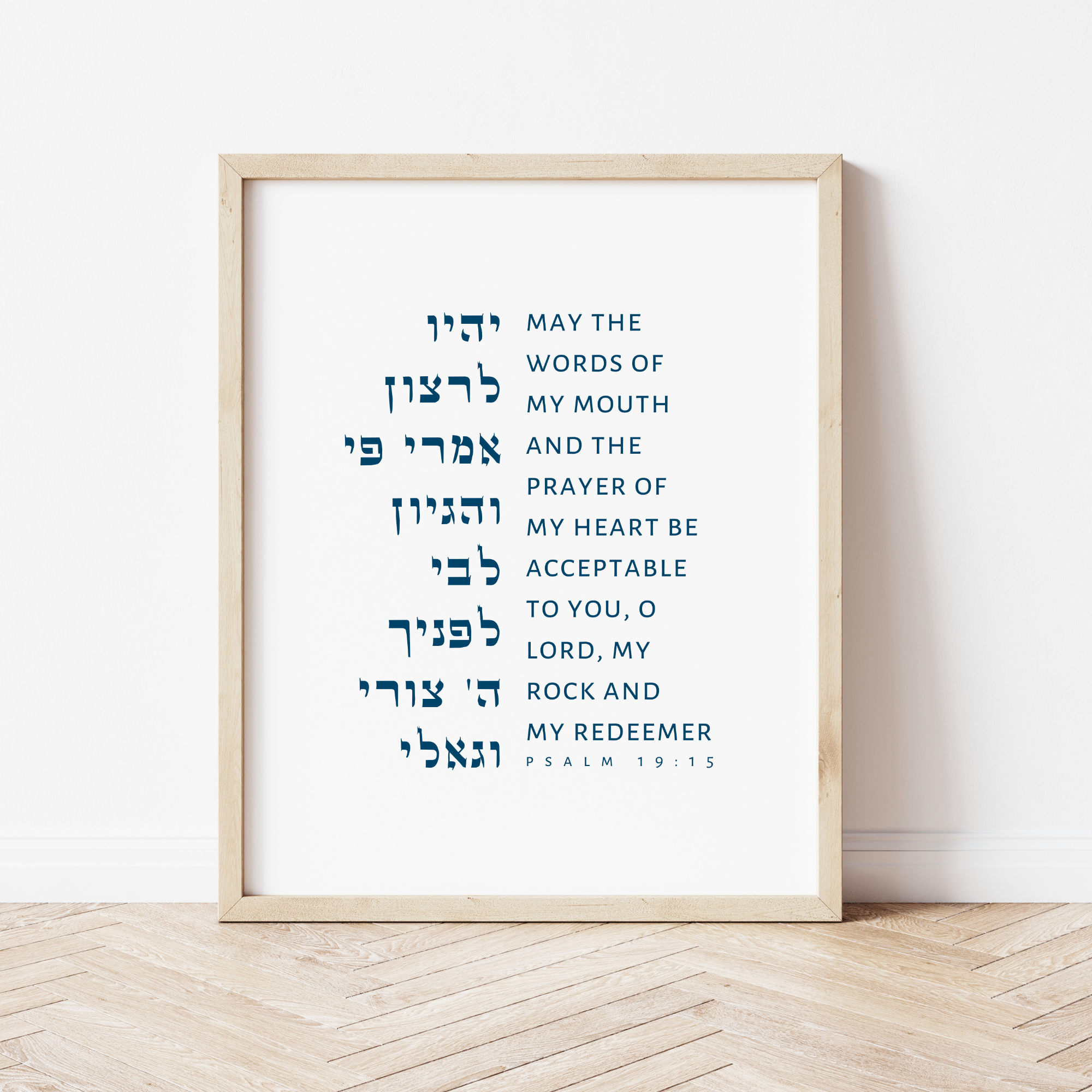 The Verse Psalm 19:15 Psalm 19:15 | Jewish Gift | May the words of my mouth prayer of my heart