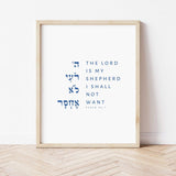 The Verse Psalm 23:1 The Lord is My Shepherd, I Shall Not Want Psalm 23:1 The Lord is My Shepherd, I Shall Not Want Bible Verse Art