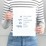 The Verse Psalm 23:1 The Lord is My Shepherd, I Shall Not Want Psalm 23:1 The Lord is My Shepherd, I Shall Not Want Bible Verse Art
